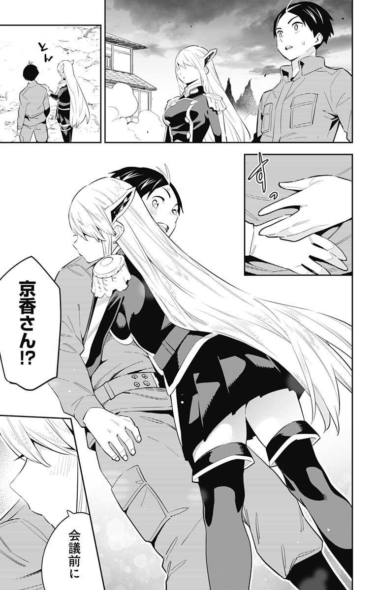 魔都精兵のスレイブ Chap 51 - Next Chap 52