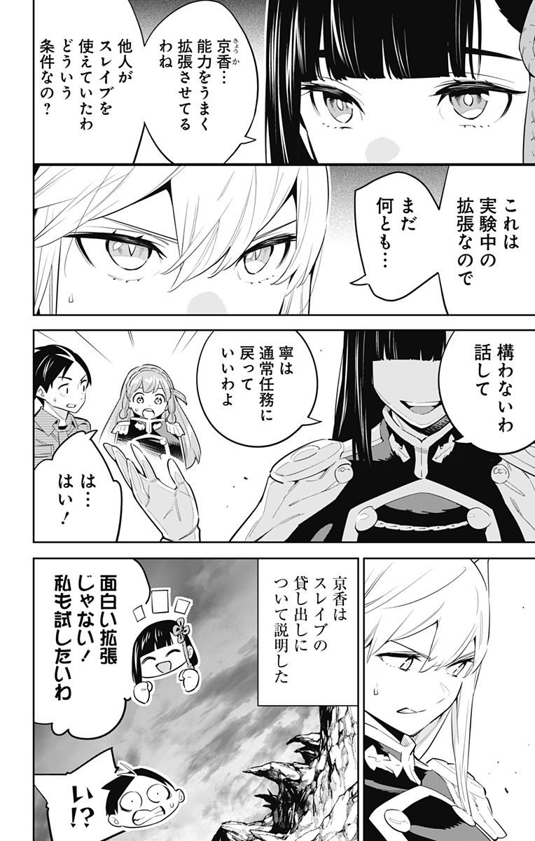 魔都精兵のスレイブ Chap 51 - Next Chap 52