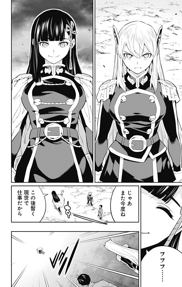 魔都精兵のスレイブ Chap 51 - Next Chap 52