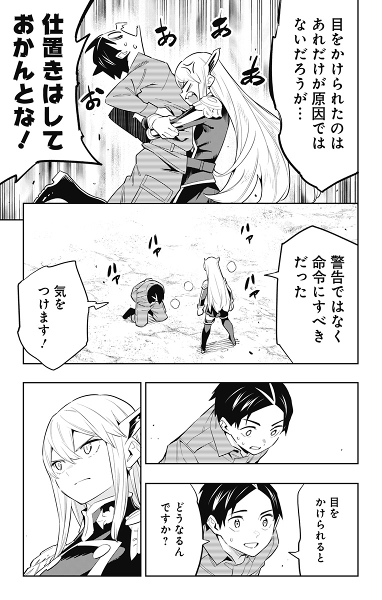 魔都精兵のスレイブ Chap 51 - Next Chap 52