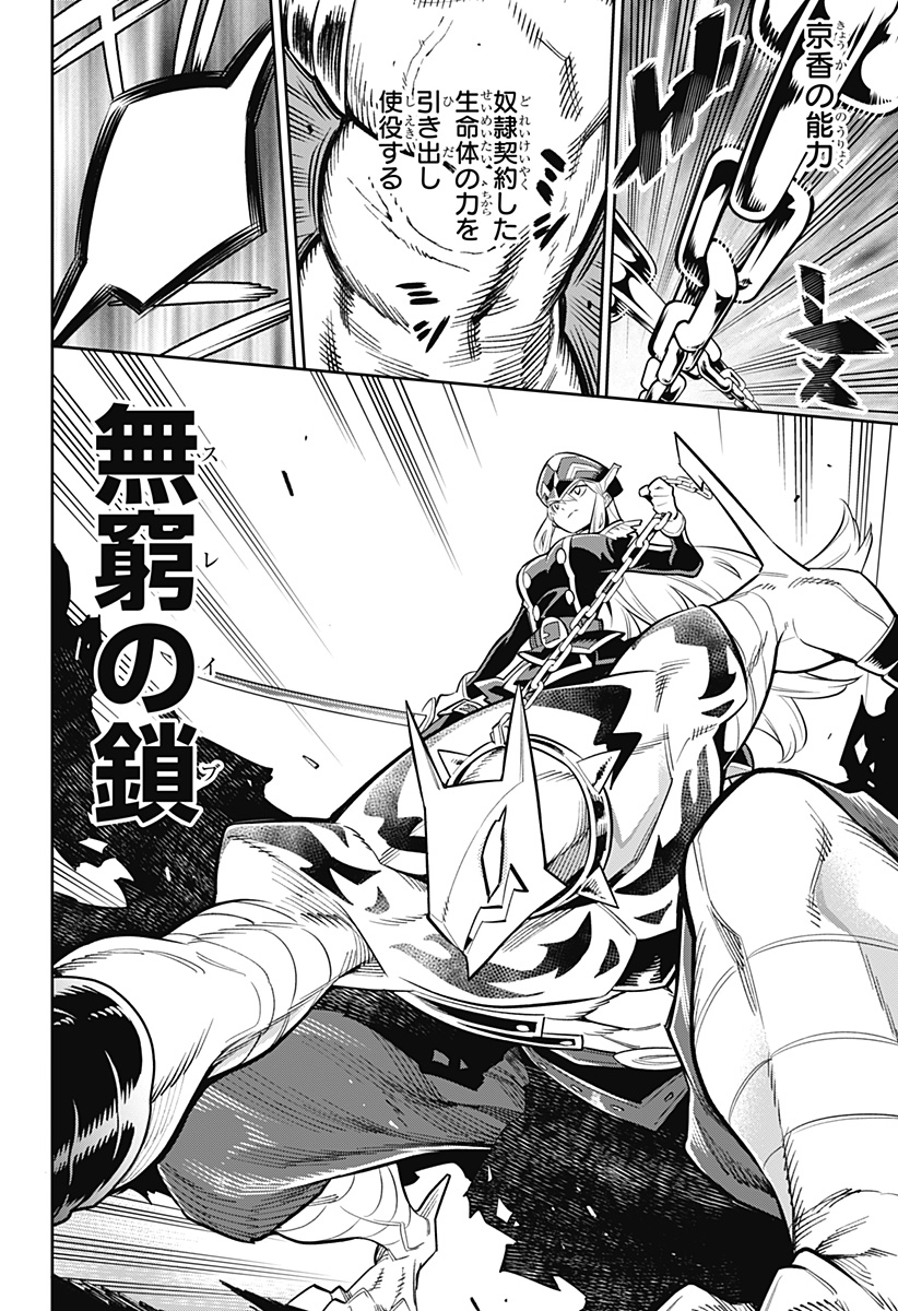 魔都精兵のスレイブ Chap 51.5 - Next Chap 52.5