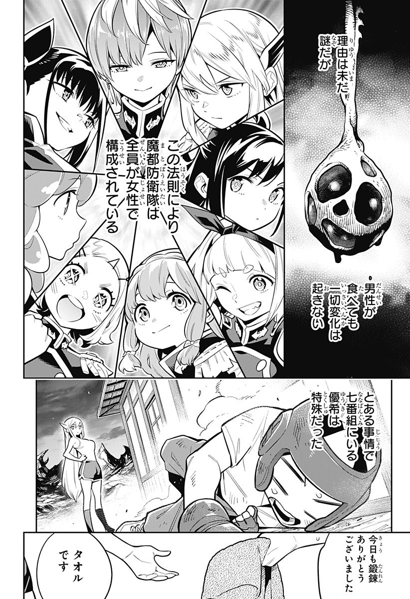 魔都精兵のスレイブ Chap 51.5 - Next Chap 52.5