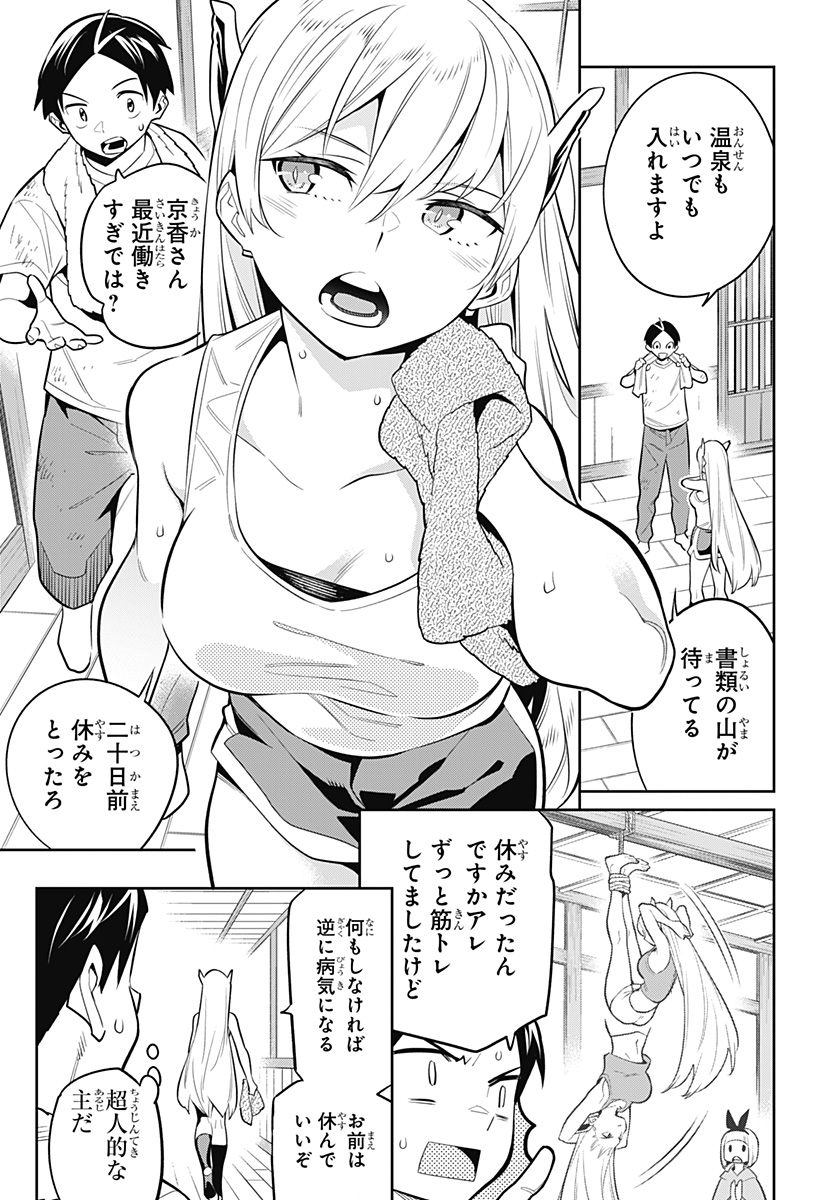 魔都精兵のスレイブ Chap 51.5 - Next Chap 52.5