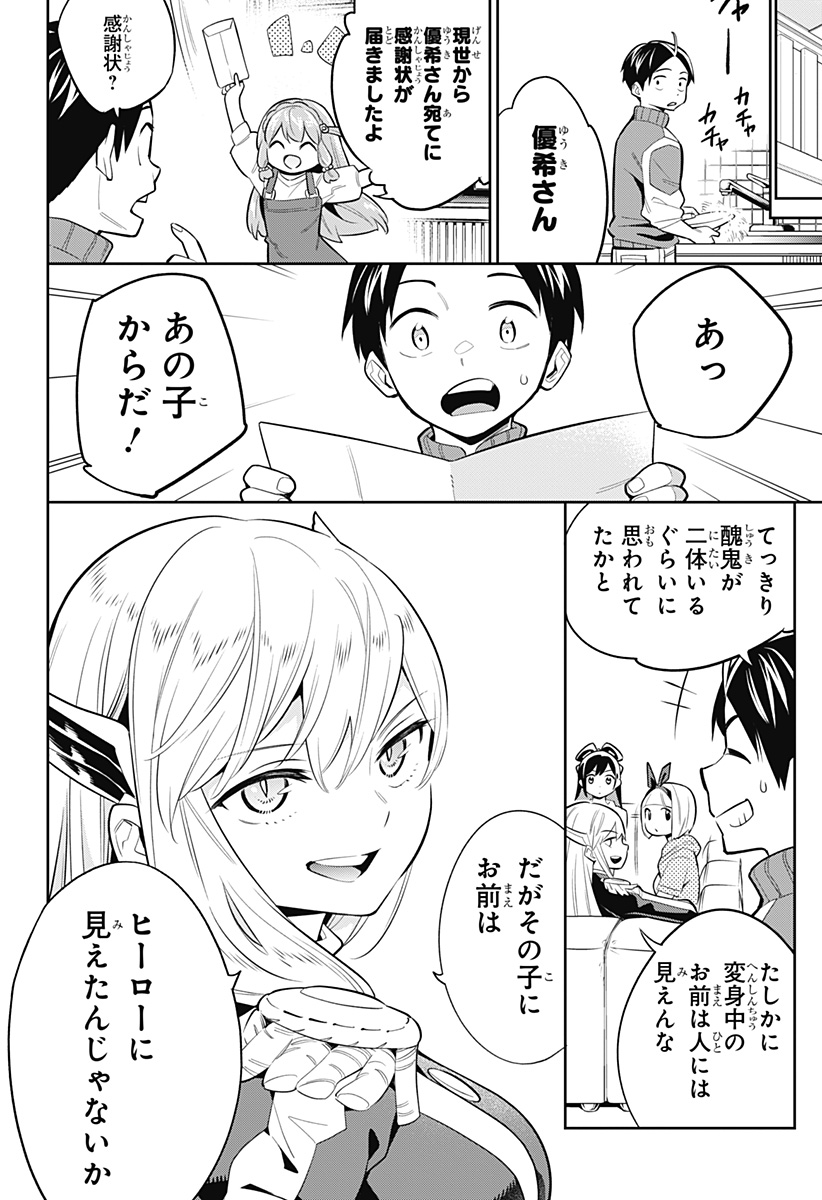 魔都精兵のスレイブ Chap 51.5 - Next Chap 52.5