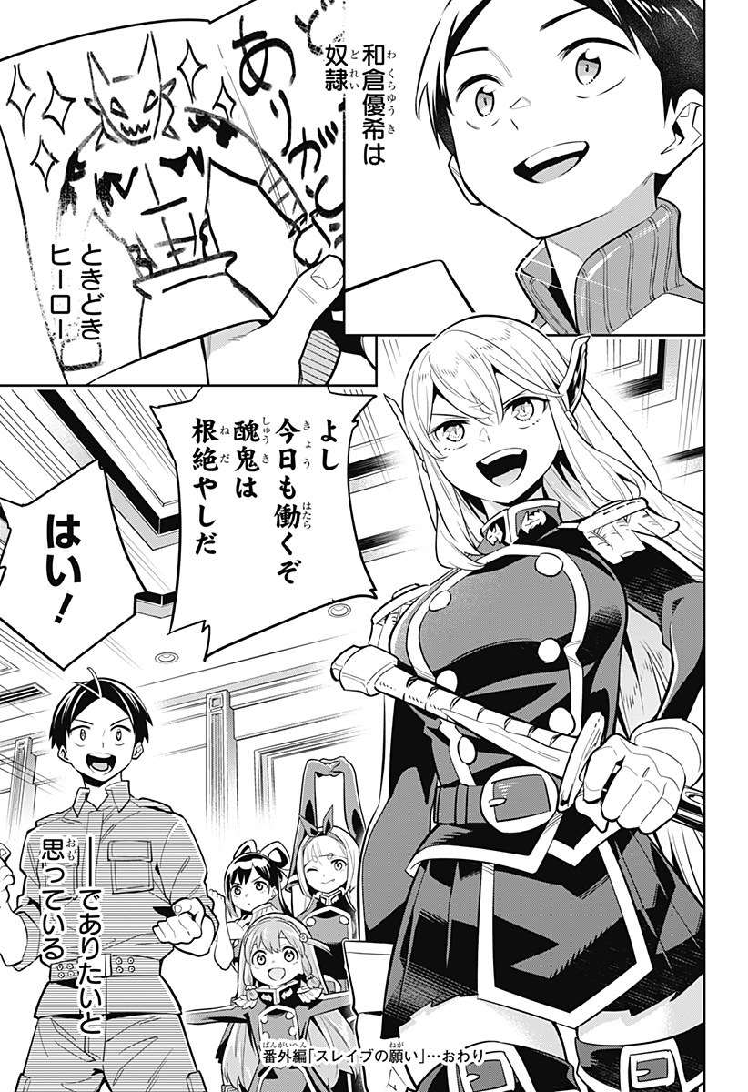 魔都精兵のスレイブ Chap 51.5 - Next Chap 52.5