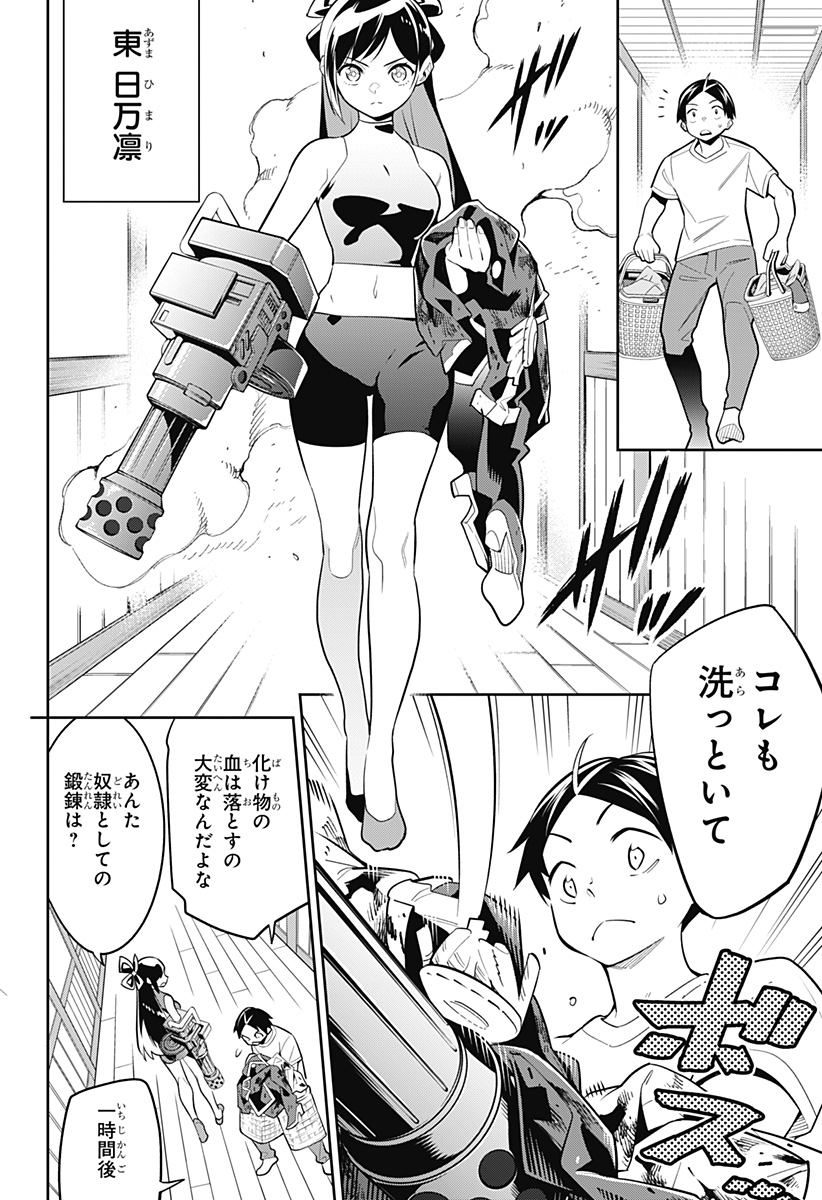 魔都精兵のスレイブ Chap 51.5 - Next Chap 52.5