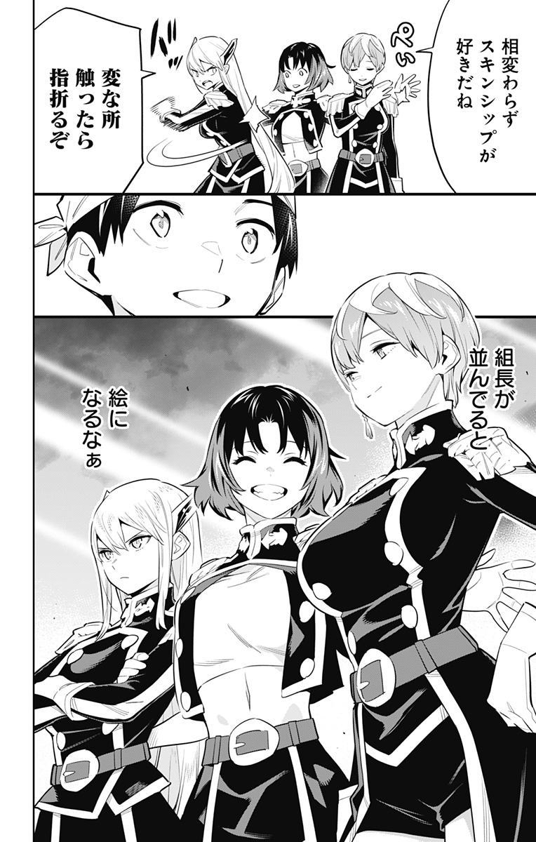 魔都精兵のスレイブ Chap 52 - Next Chap 53