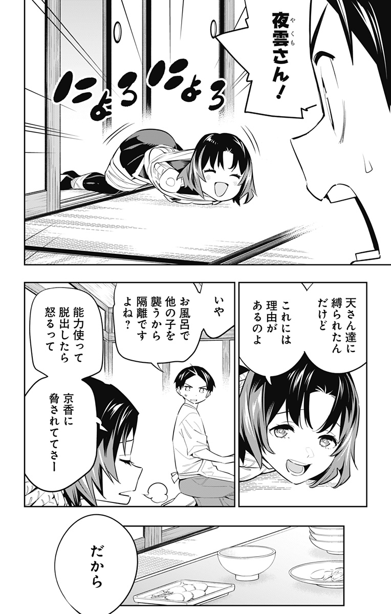 魔都精兵のスレイブ Chap 52 - Next Chap 53