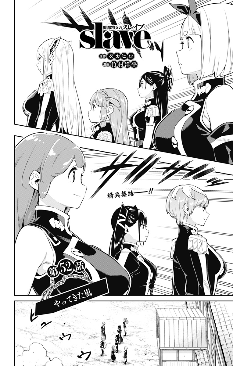 魔都精兵のスレイブ Chap 52 - Next Chap 53