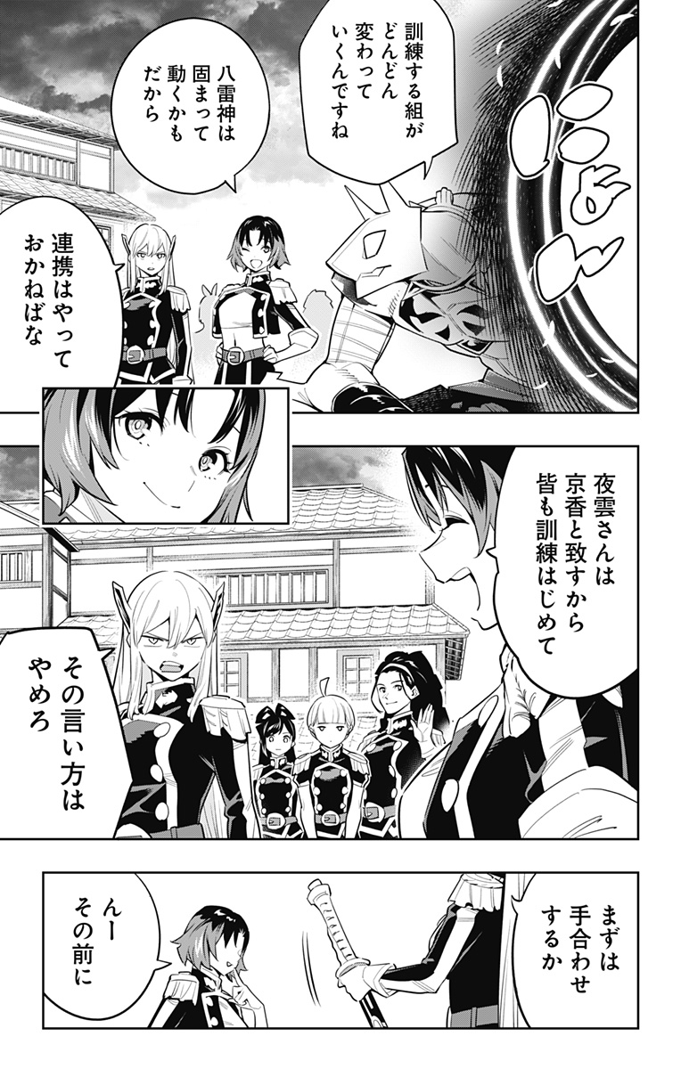 魔都精兵のスレイブ Chap 53 - Next Chap 54