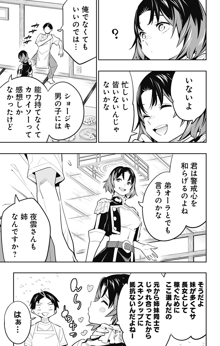 魔都精兵のスレイブ Chap 53 - Next Chap 54