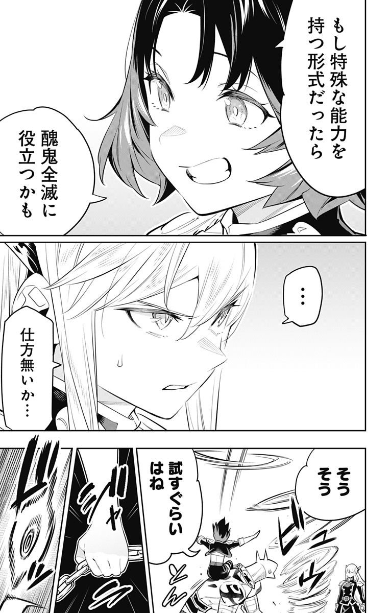 魔都精兵のスレイブ Chap 53 - Next Chap 54