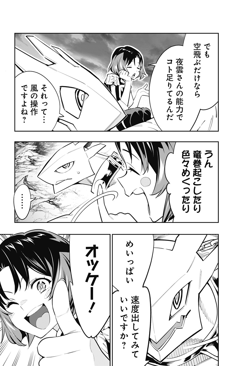 魔都精兵のスレイブ Chap 53 - Next Chap 54