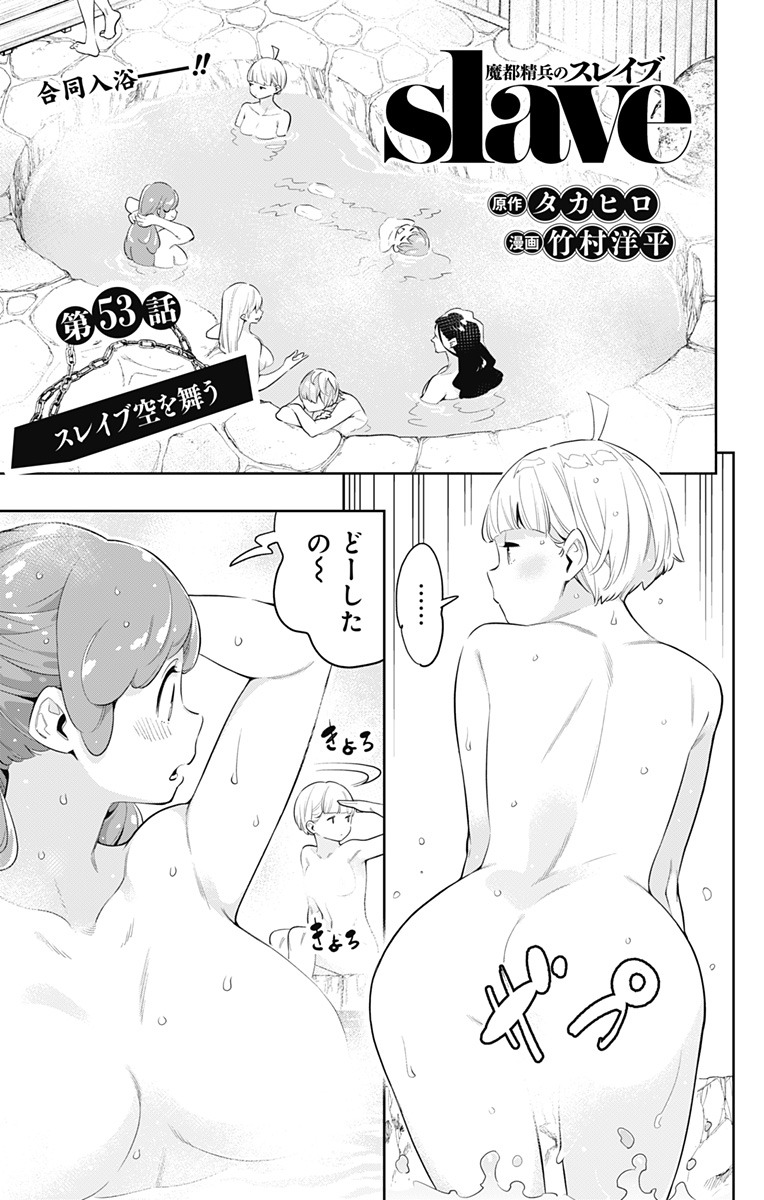 魔都精兵のスレイブ Chap 53 - Next Chap 54