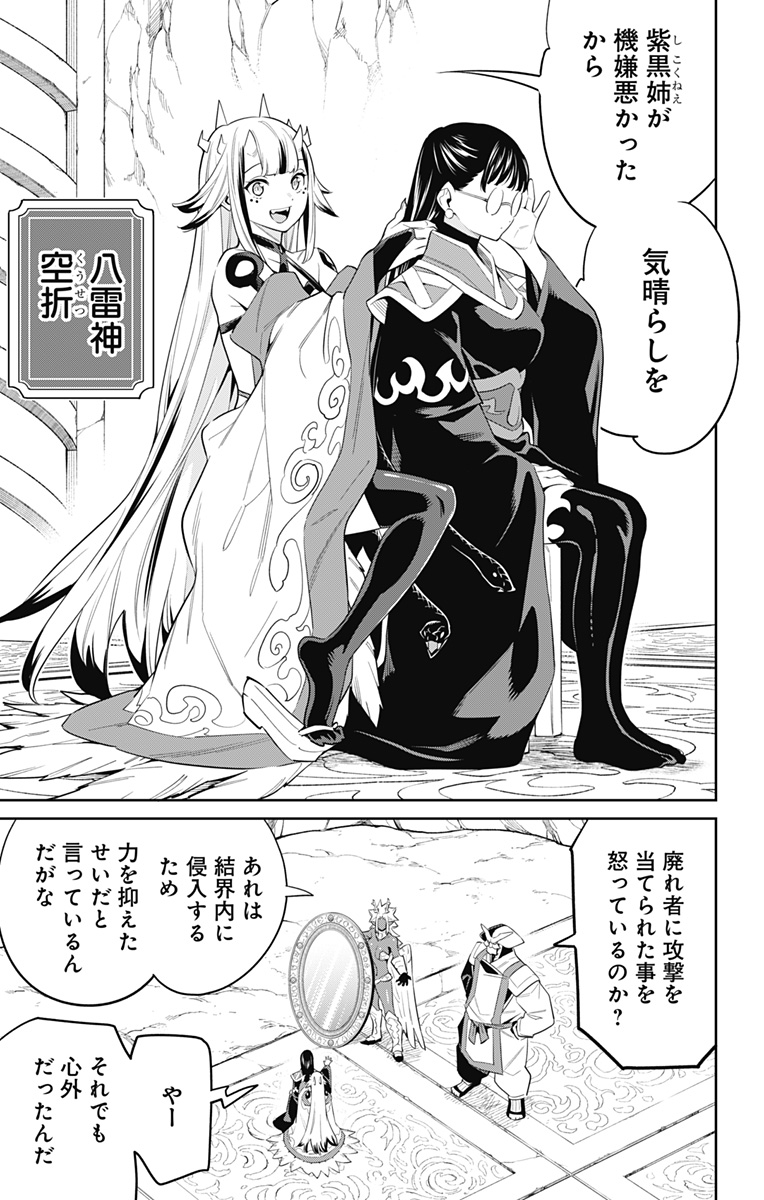 魔都精兵のスレイブ Chap 54 - Next Chap 55