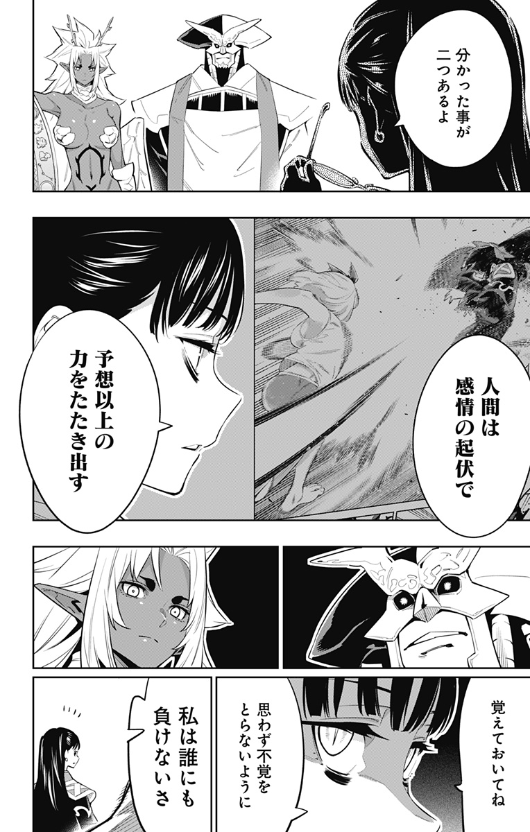 魔都精兵のスレイブ Chap 54 - Next Chap 55