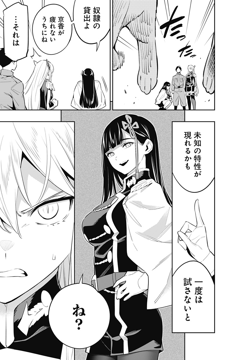 魔都精兵のスレイブ Chap 55 - Next Chap 56