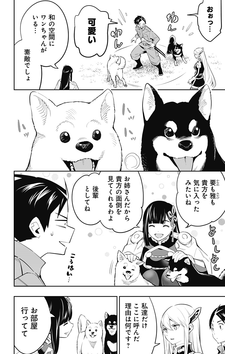 魔都精兵のスレイブ Chap 55 - Next Chap 56