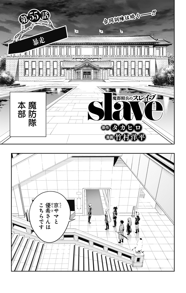魔都精兵のスレイブ Chap 55 - Next Chap 56