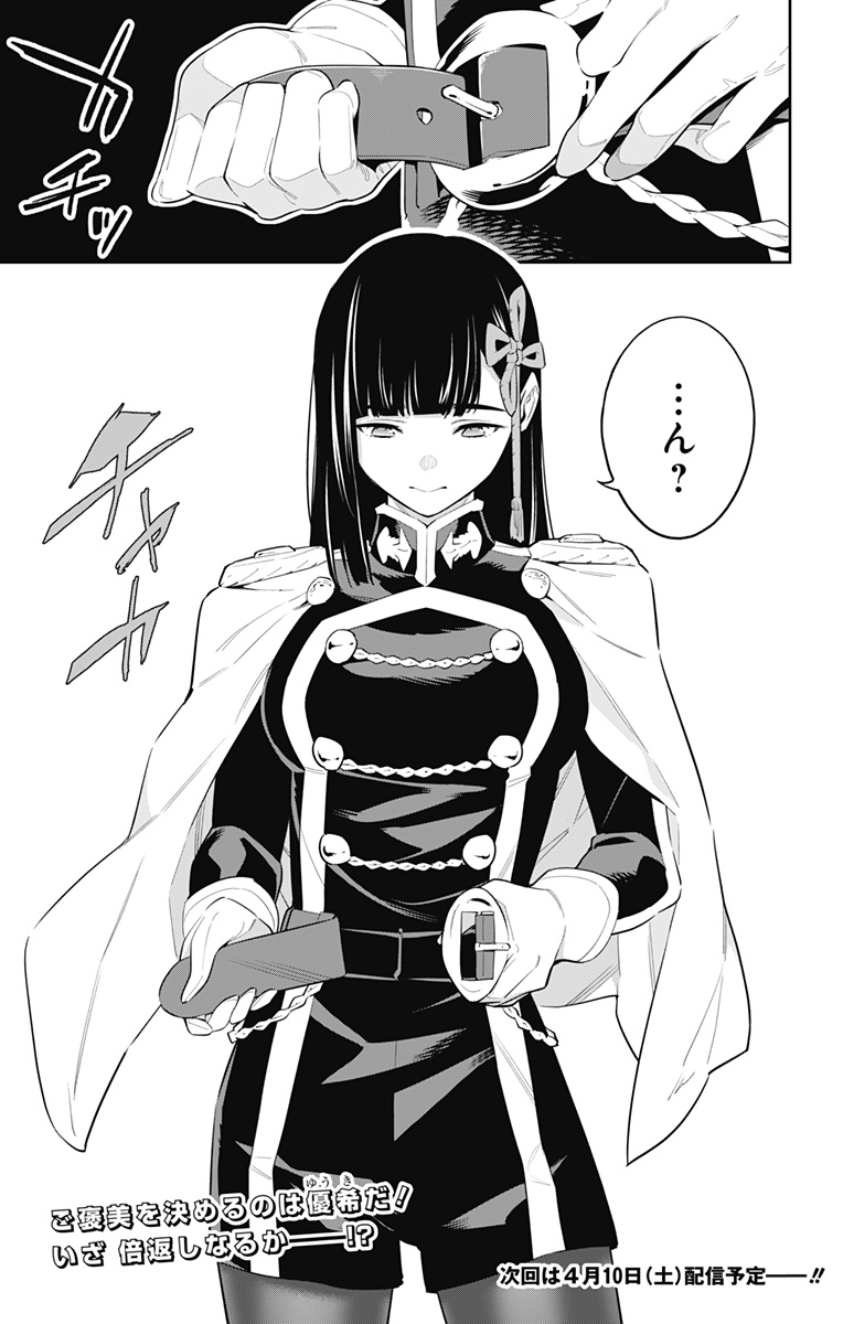 魔都精兵のスレイブ Chap 56 - Next Chap 57