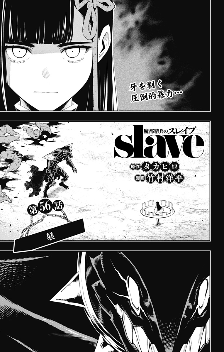 魔都精兵のスレイブ Chap 56 - Next Chap 57