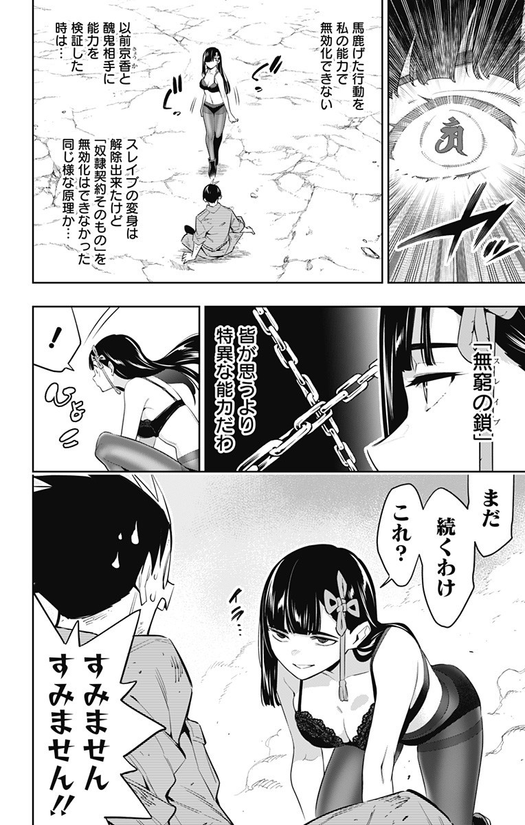 魔都精兵のスレイブ Chap 57 - Next Chap 58