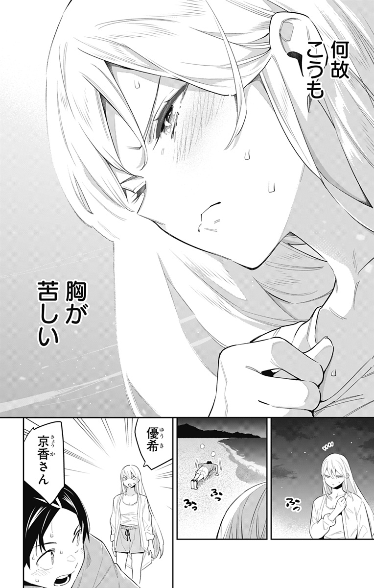 魔都精兵のスレイブ Chap 69 - Next Chap 70