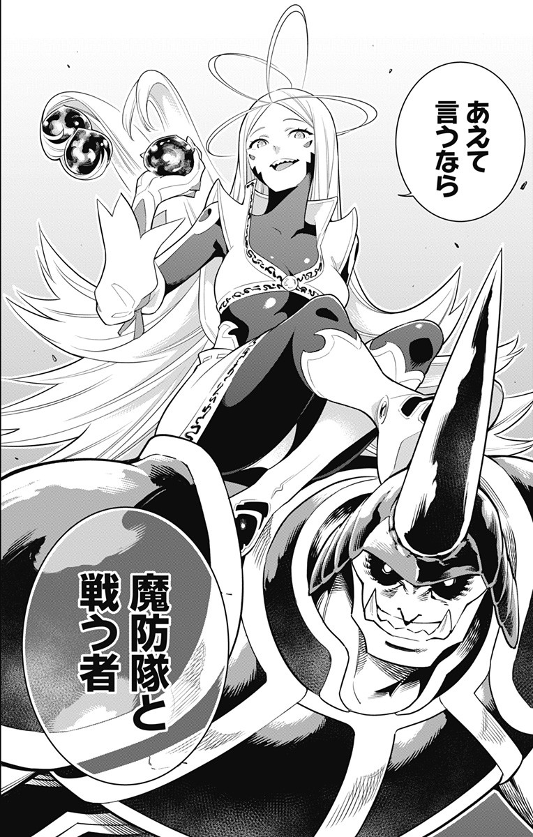 魔都精兵のスレイブ Chap 6 - Next Chap 7