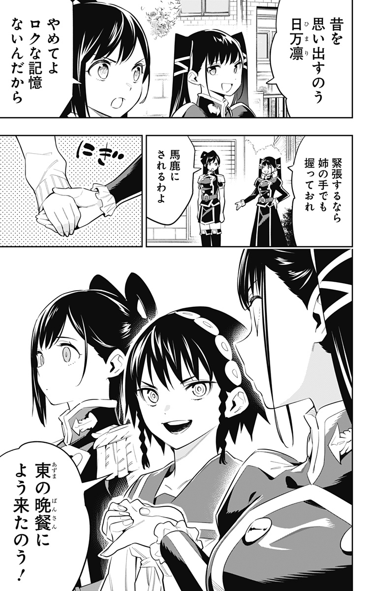 魔都精兵のスレイブ Chap 60 - Next Chap 61