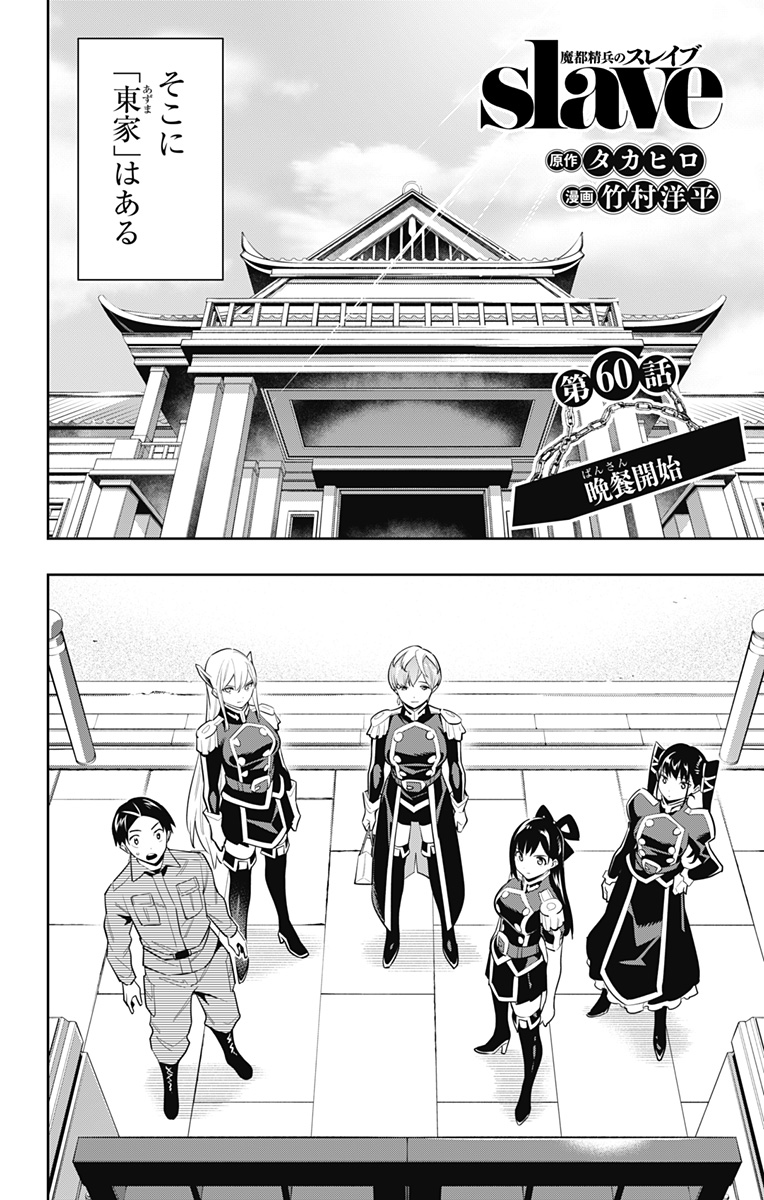 魔都精兵のスレイブ Chap 60 - Next Chap 61