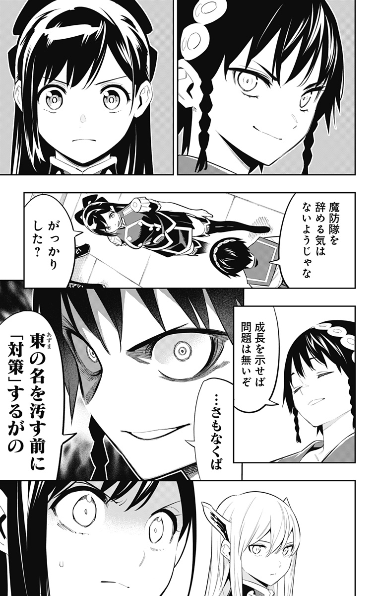 魔都精兵のスレイブ Chap 60 - Next Chap 61