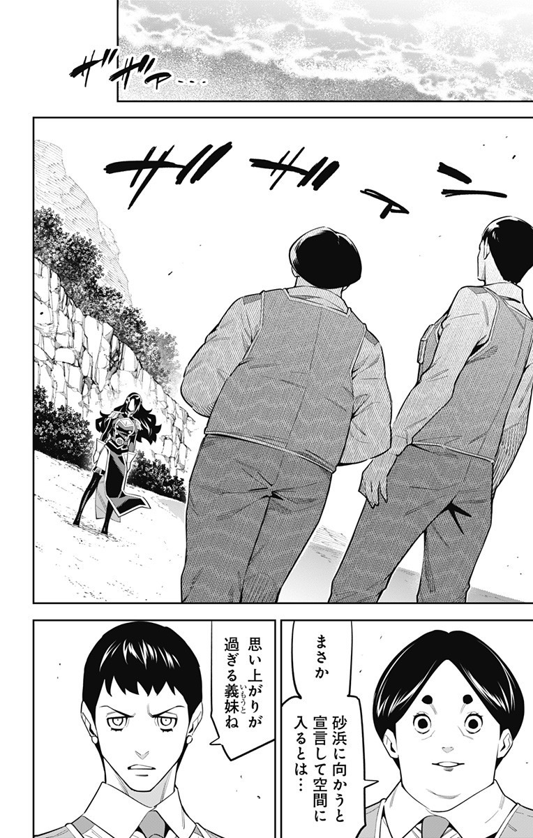 魔都精兵のスレイブ Chap 61 - Next Chap 62