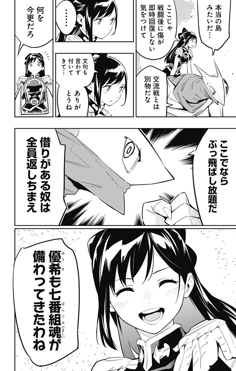 魔都精兵のスレイブ Chap 61 - Next Chap 62