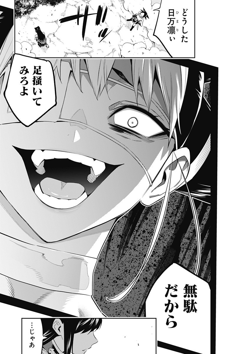 魔都精兵のスレイブ Chap 61 - Next Chap 62