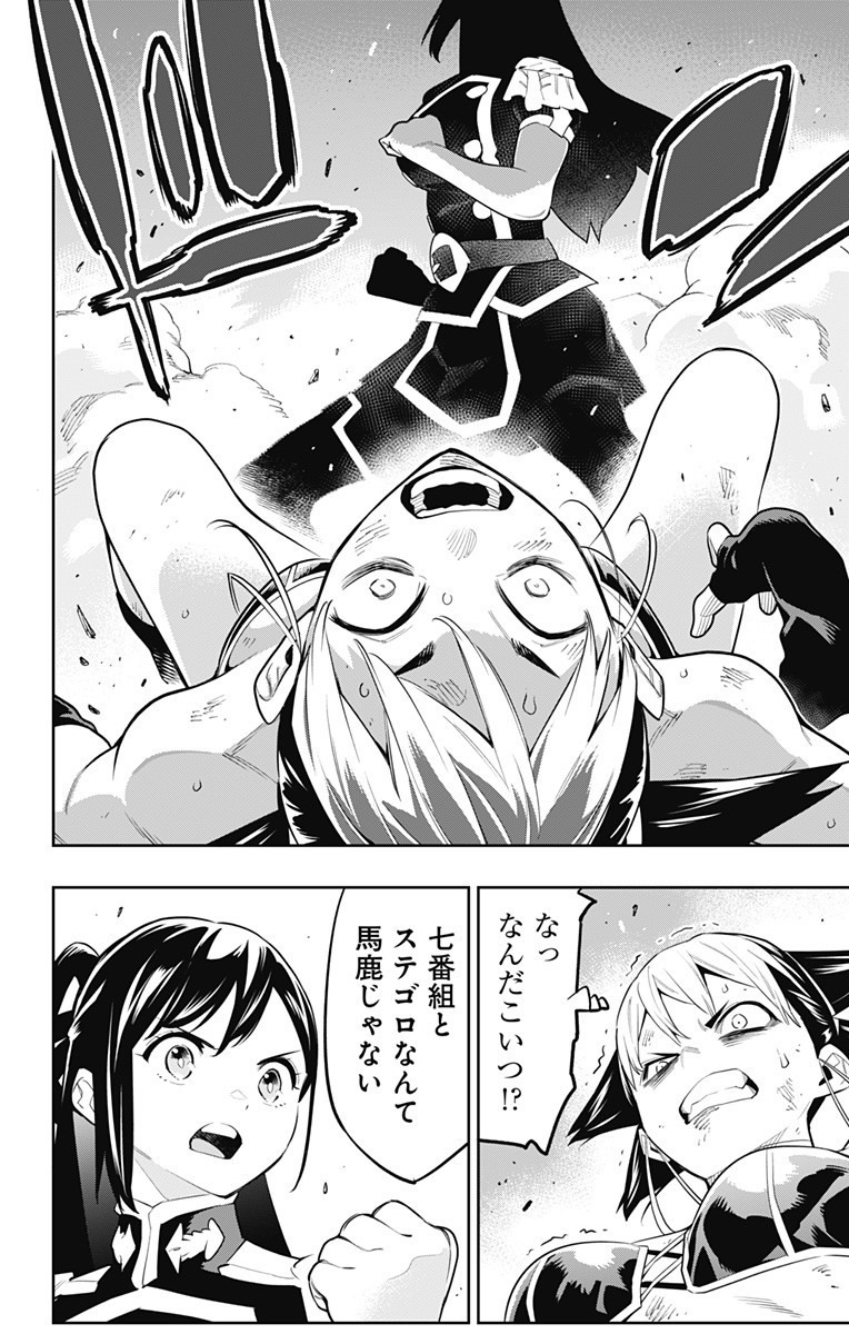 魔都精兵のスレイブ Chap 62 - Next Chap 63