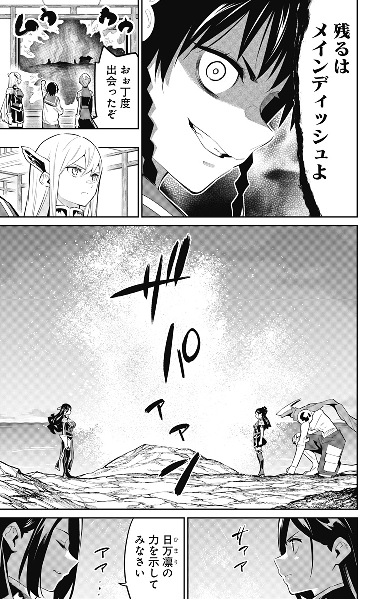 魔都精兵のスレイブ Chap 63 - Next Chap 64