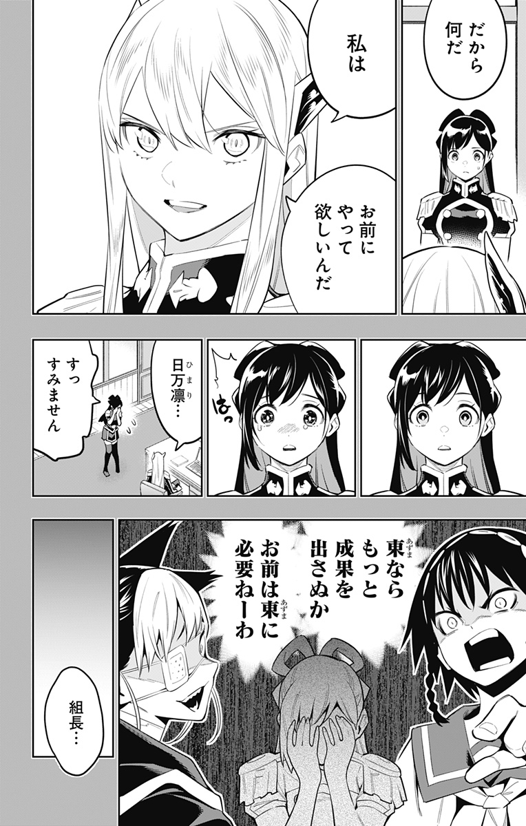 魔都精兵のスレイブ Chap 64 - Next Chap 65