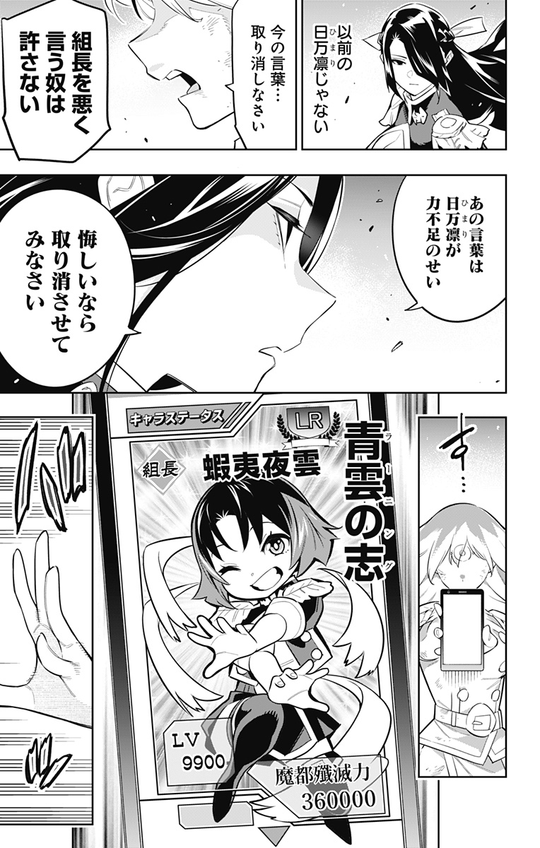 魔都精兵のスレイブ Chap 64 - Next Chap 65