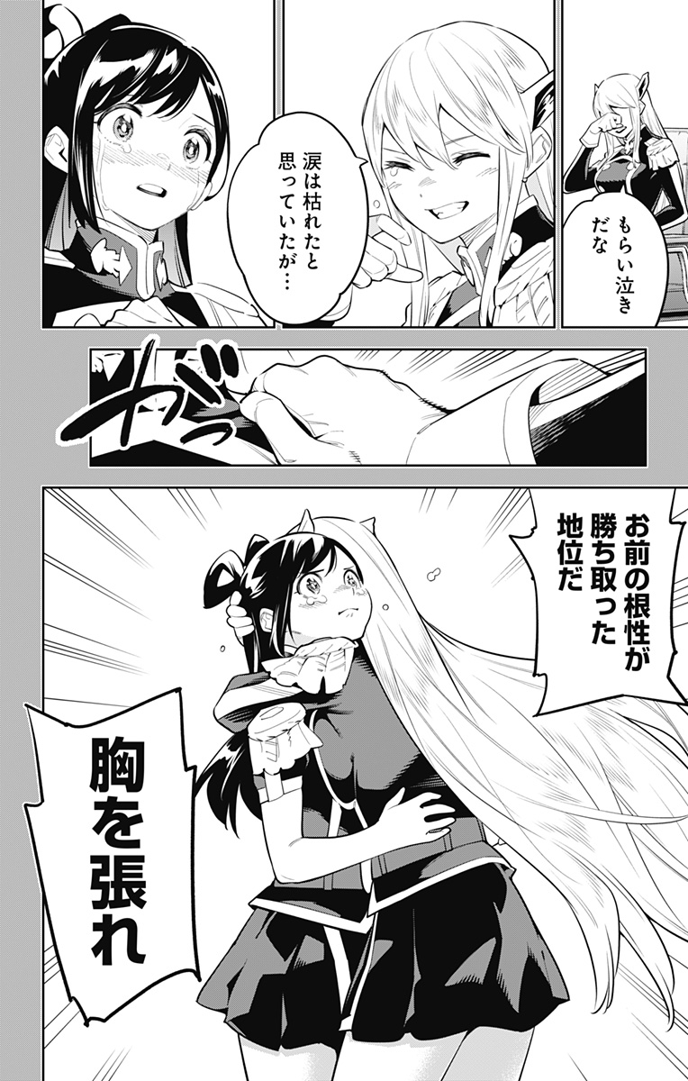 魔都精兵のスレイブ Chap 64 - Next Chap 65