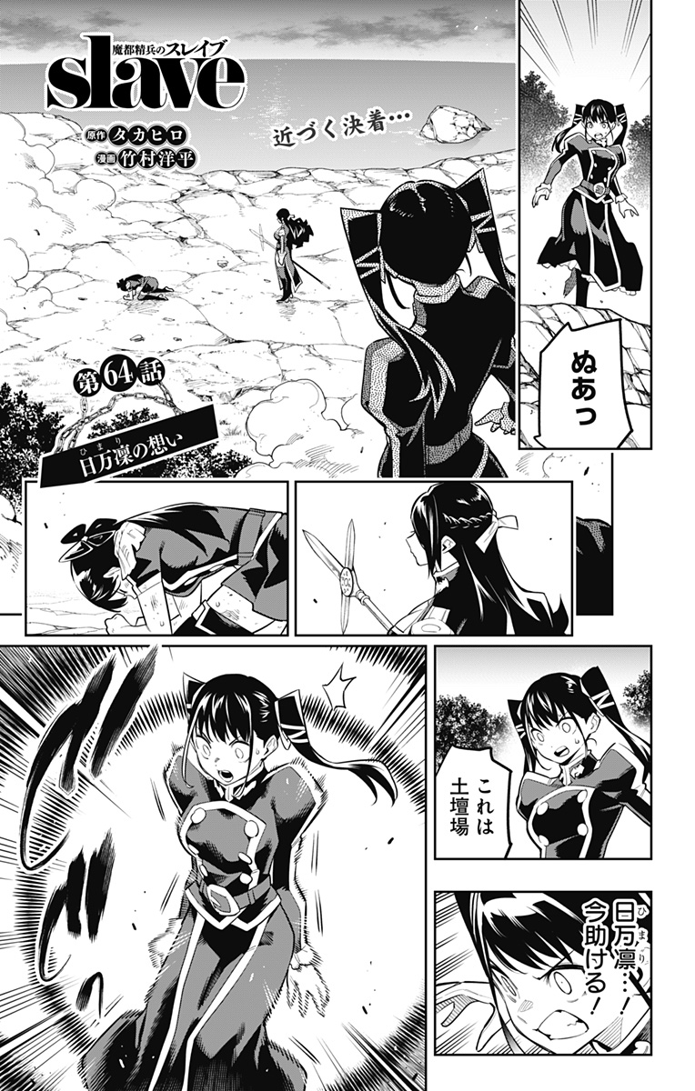 魔都精兵のスレイブ Chap 64 - Next Chap 65