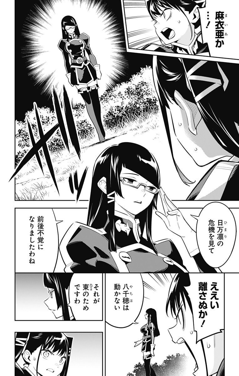魔都精兵のスレイブ Chap 64 - Next Chap 65