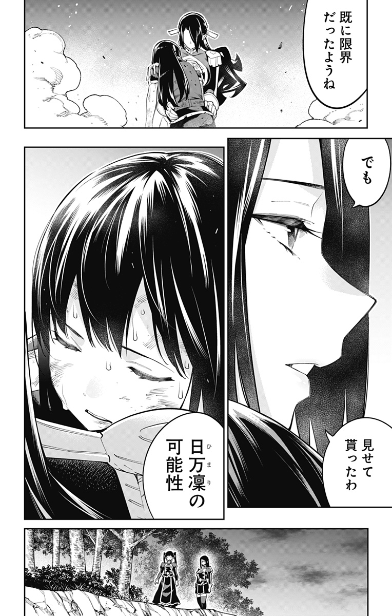 魔都精兵のスレイブ Chap 65 - Next Chap 66