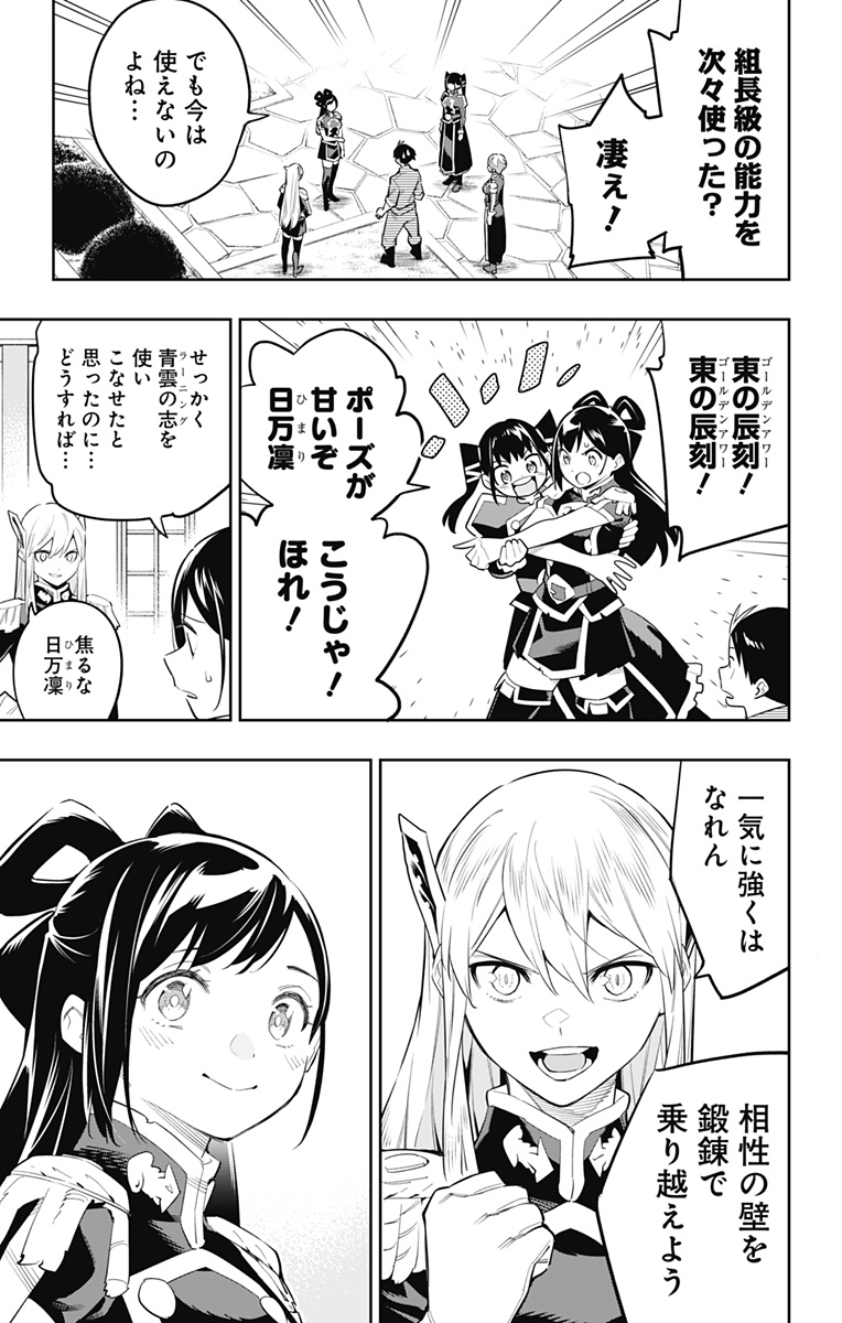 魔都精兵のスレイブ Chap 65 - Next Chap 66