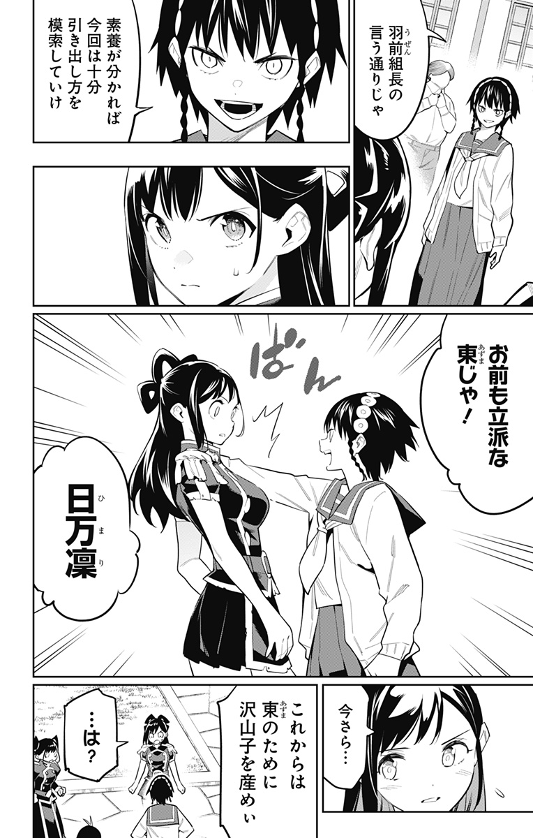 魔都精兵のスレイブ Chap 65 - Next Chap 66