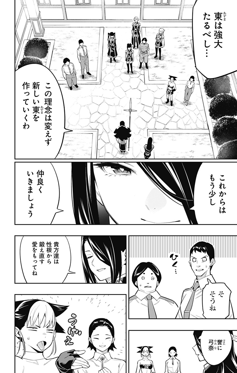 魔都精兵のスレイブ Chap 65 - Next Chap 66