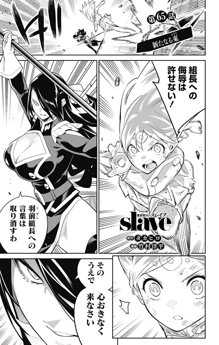 魔都精兵のスレイブ Chap 65 - Next Chap 66