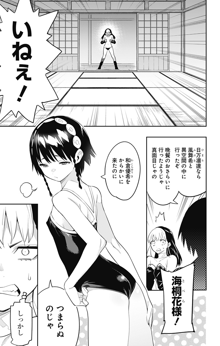 魔都精兵のスレイブ Chap 66 - Next Chap 67