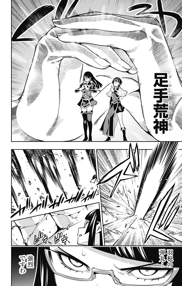 魔都精兵のスレイブ Chap 78 - Next Chap 79