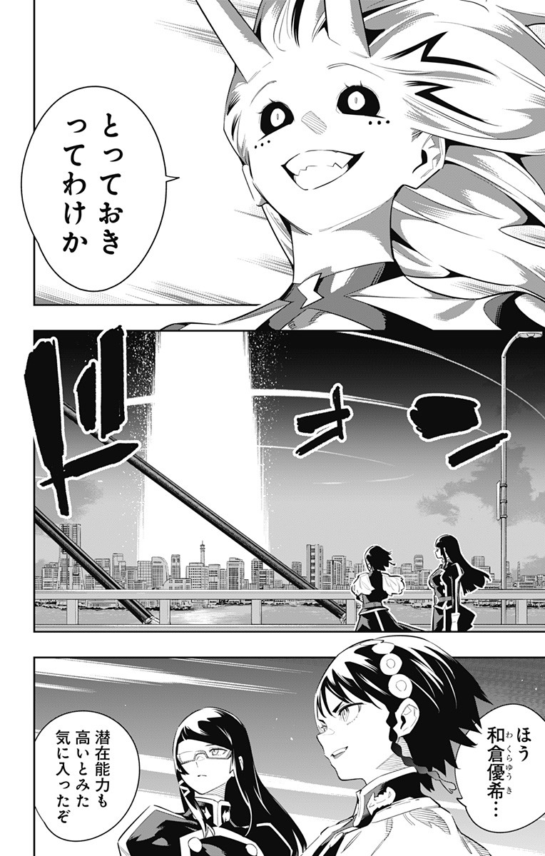 魔都精兵のスレイブ Chap 79 - Next Chap 80