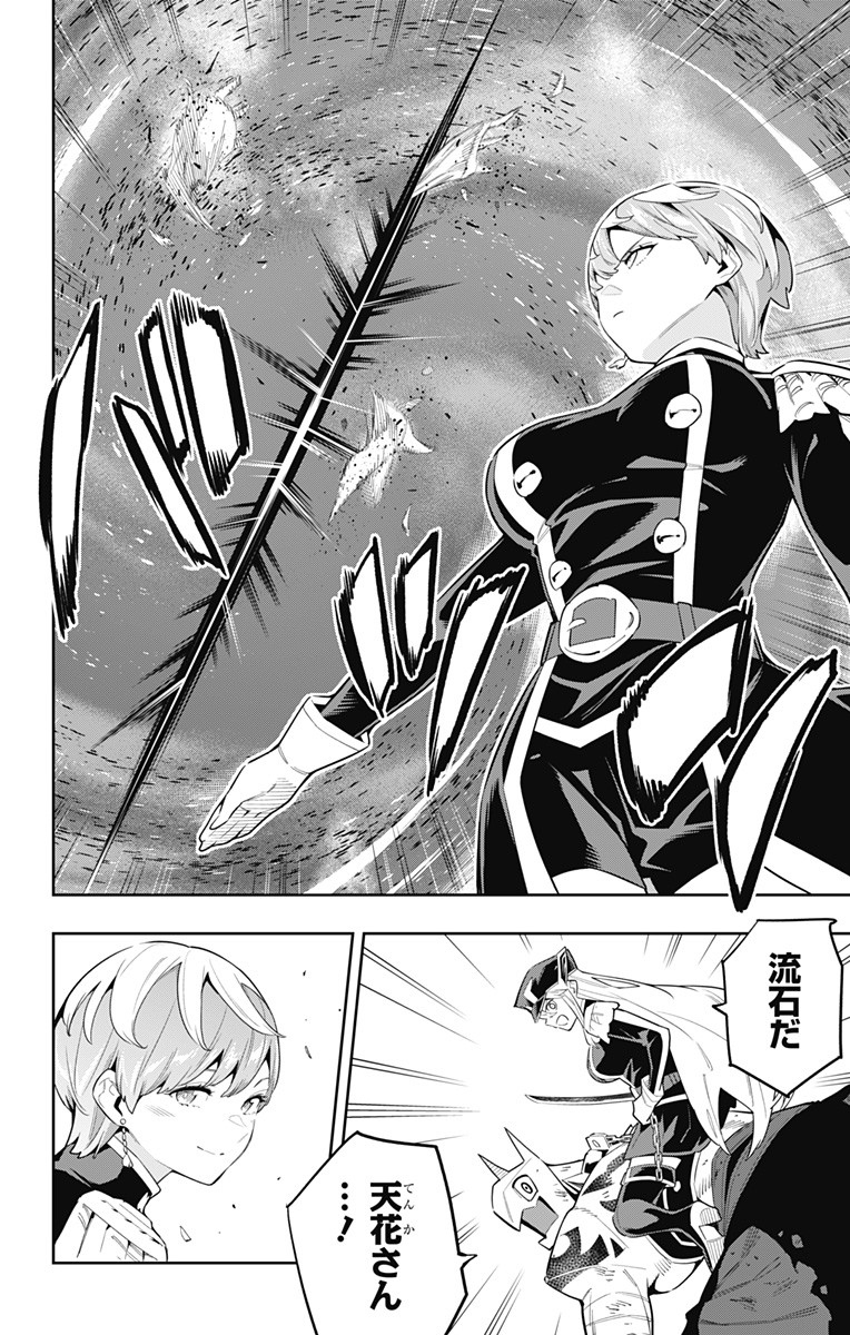 魔都精兵のスレイブ Chap 79 - Next Chap 80